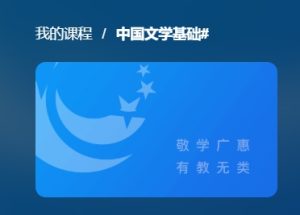 国开形考作业《中国文学基础》形考1答案-国开题库网