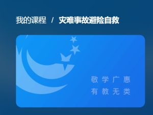 最新国开电大《灾难事故避险自救》形成性考核3答案-国开题库网