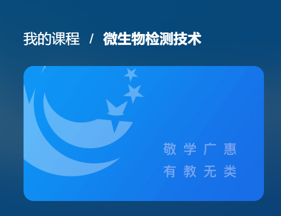 国开网课《微生物检测技术》形考-国开题库网