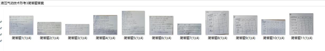 液压气动技术形考3答案