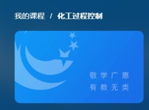 国开机考精准套题《化工过程控制》课程号：04509-国开题库网