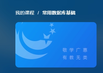 国家开放大学《常用数据库基础》课程封面