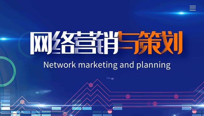 国开《互联网营销》课程封面