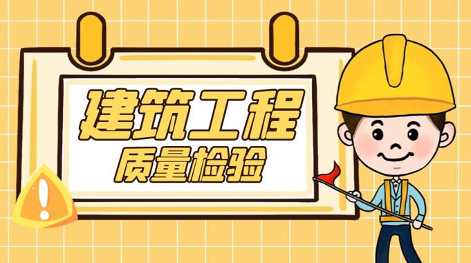 国开题库《建筑工程质量检验》课程封面