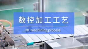 国家开放大学机考题库+精准套题《数控加工工艺》课程号：01384-国开题库网