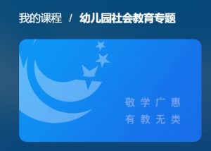 2025春河北开放大学《幼儿园社会教育专题》形成性考核答案-国开题库网