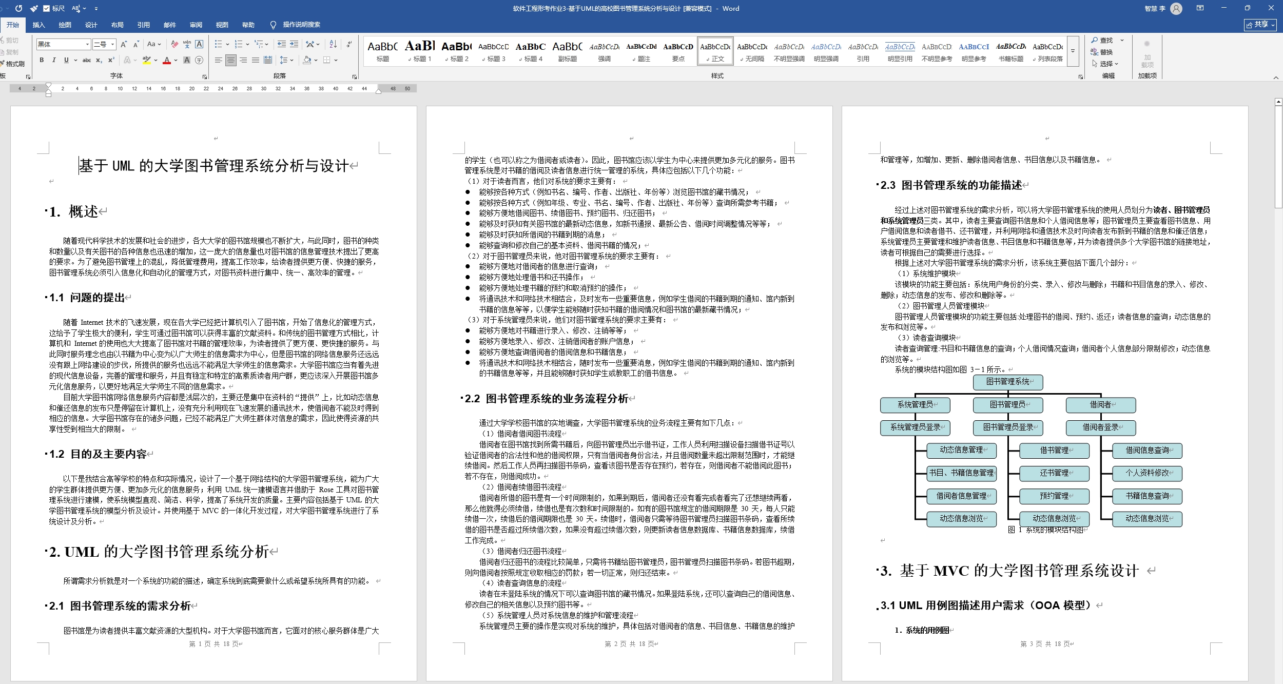 软件工程形考作业3