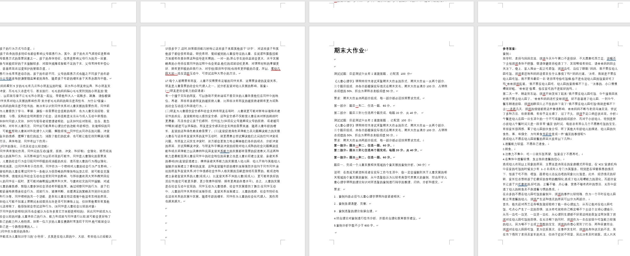 儿童心理学期末大作业答案