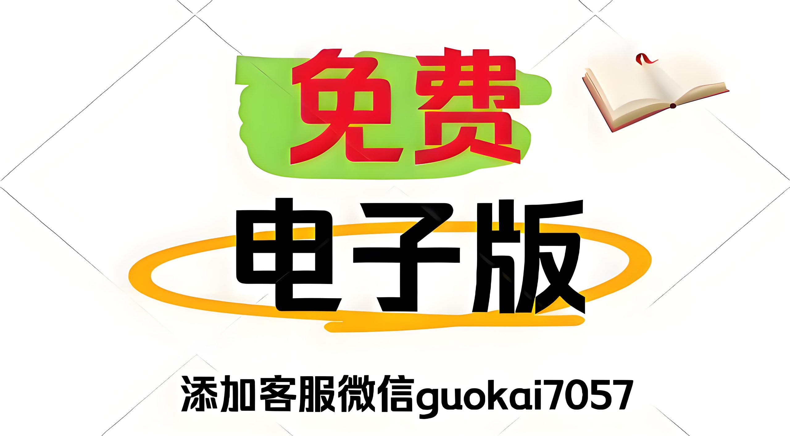 免费领取电子版