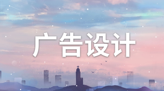 国开电大网课《广告设计》课程封面