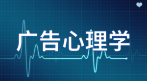 25春国开题库《广告心理学》形考任务5答案-国开题库网