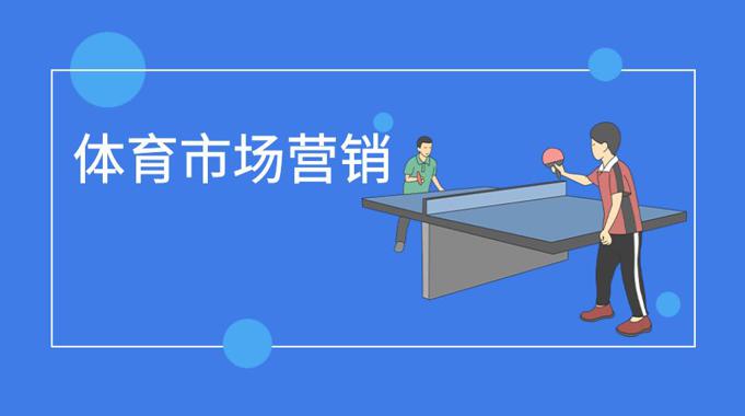 国开电大网课《体育市场营销》课程封面