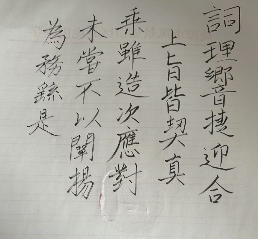 楷书临摹与创作形考3答案