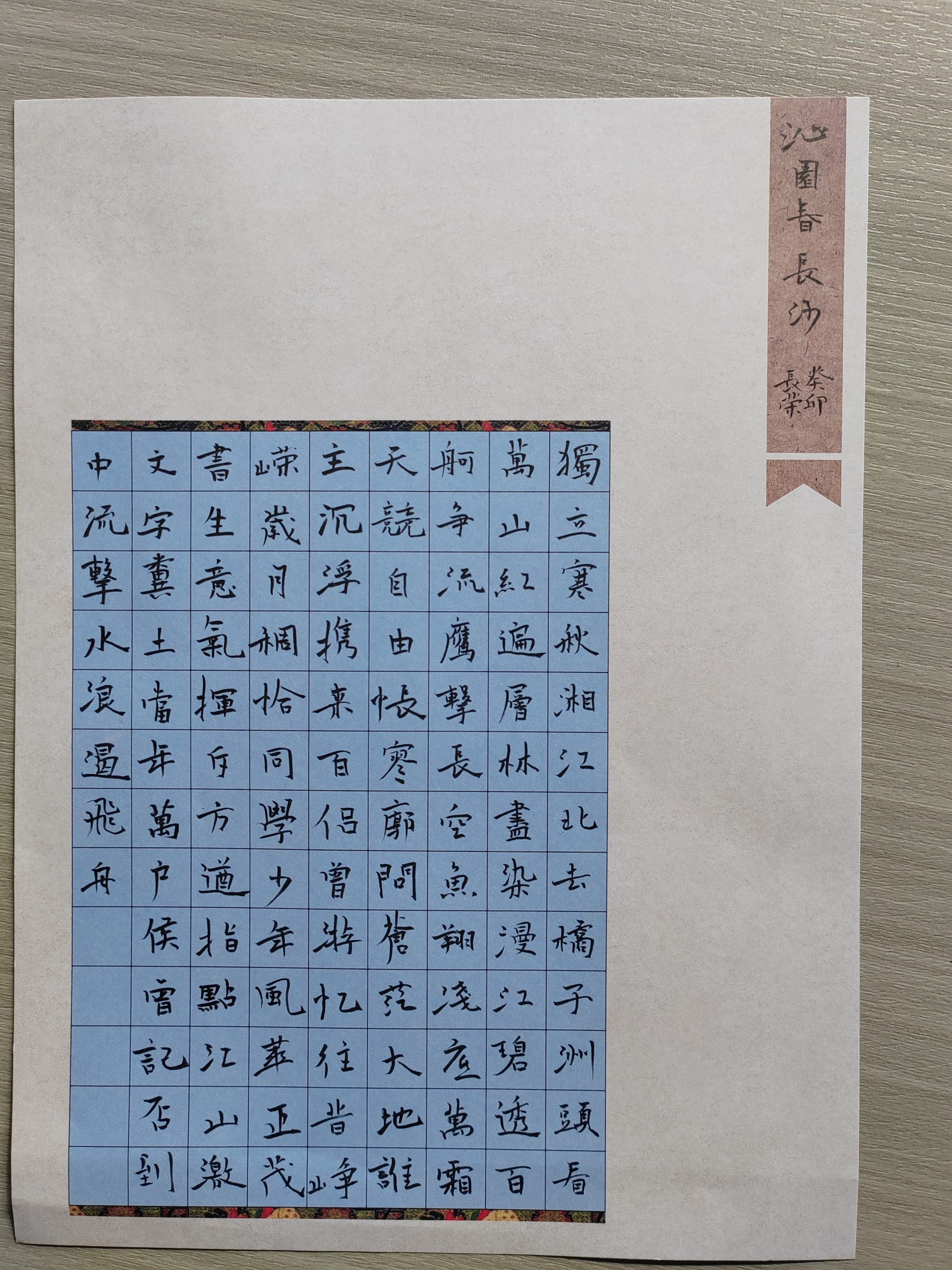 硬笔书法概论大作业