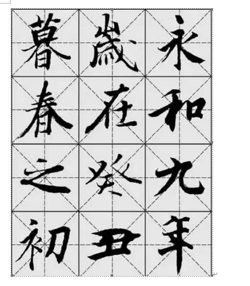 硬笔书法概论形考5