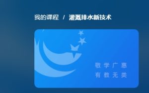 四川开放大学《灌溉排水新技术》第二次形成性考核-国开题库网