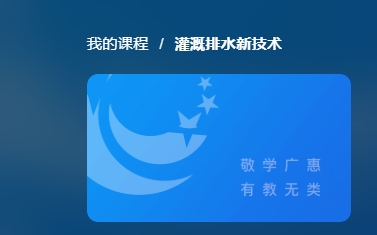 灌溉排水新技术