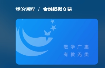 金融模拟交易