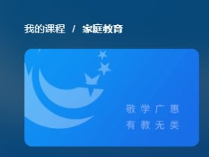 天津开放大学《家庭教育》过程性测试2-国开题库网