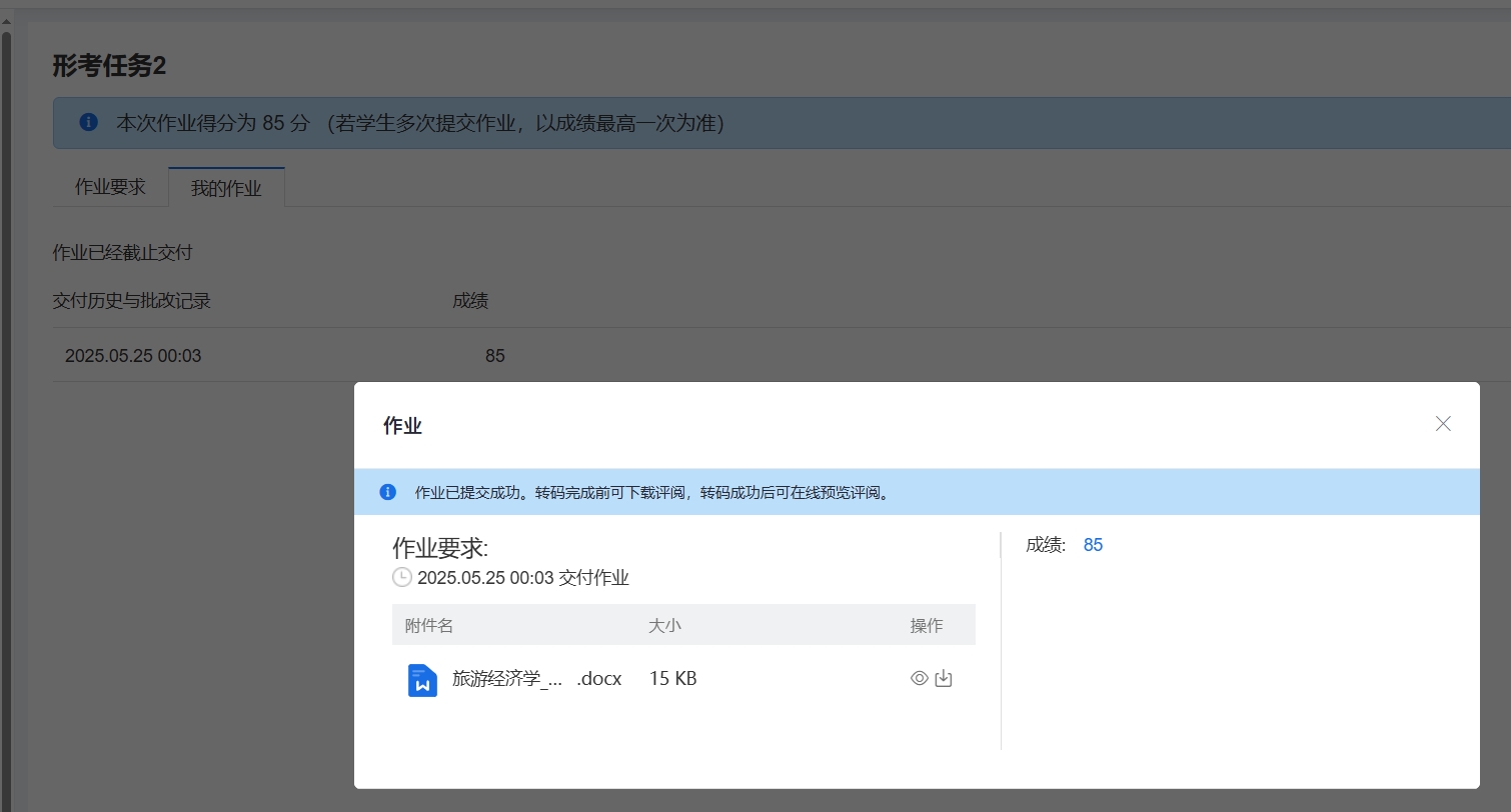 旅游经济学形考2
