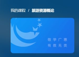 国开题库《旅游资源概论》形考任务4-国开题库网