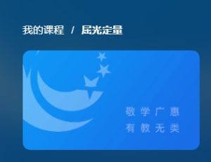 国开题库《屈光定量》形考任务二-国开题库网