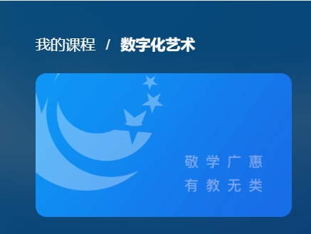 数字化艺术