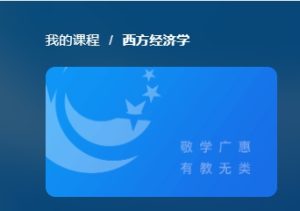 国开题库《西方经济学》形考任务1-国开题库网