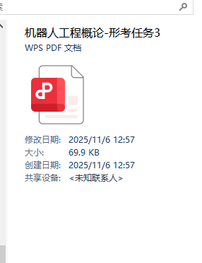 机器人工程概论形考3PDF截图