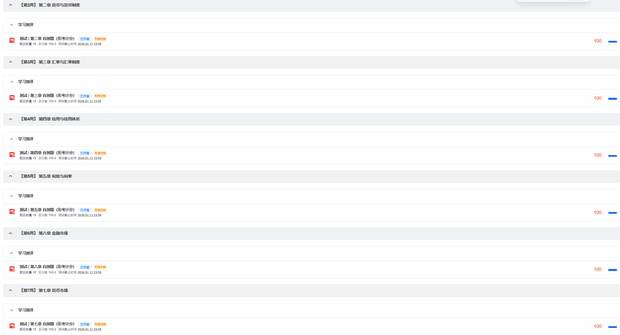 金融学形考分数截图