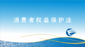 国开题库《消费者权益保护法》形成性考核二-国开题库网