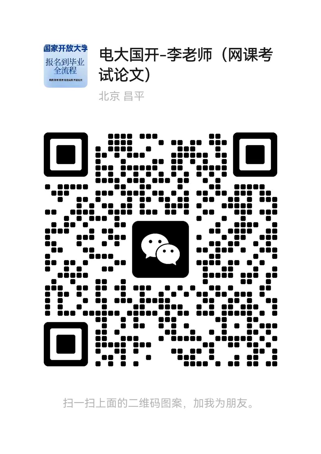 TeacherLi的头像-国开题库网