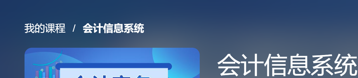 国开机考题库+精准套题《会计信息系统》课程号：04623 专科-国开题库网