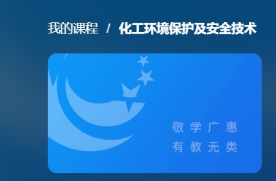 国开机考精准套题《化工环境保护及安全技术》课程号：04508-国开题库网