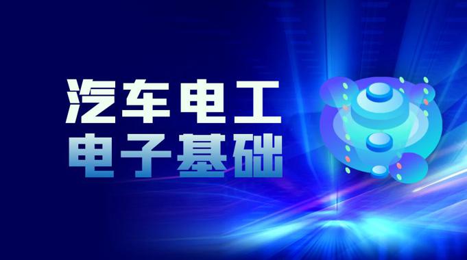 国开机考精准套题《汽车电工电子基础》课程号：03272-国开题库网