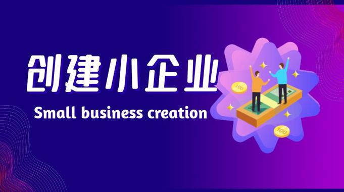 国开纸考题库+精准过关资料《创建小企业》2026.1.17-18-国开题库网