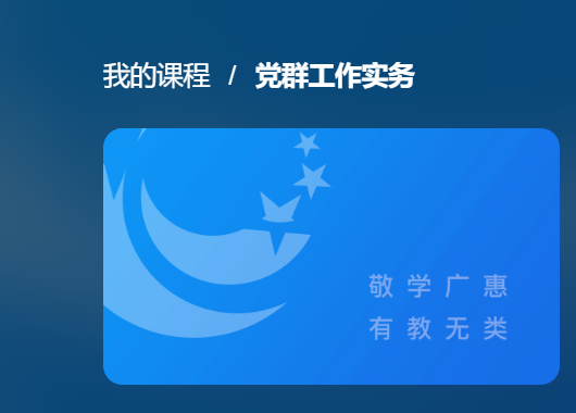 国开机考精准套题《党群工作实务》课程号：05176-国开题库网