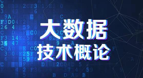 国开机考题库+精准套题《大数据技术概论》课程号：05067-国开题库网
