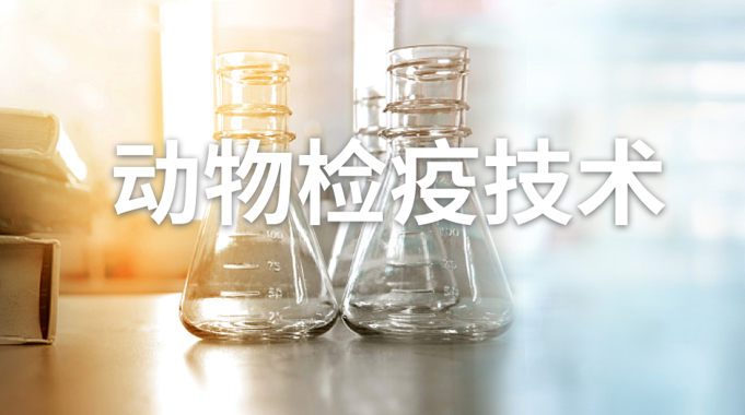 国开纸考精准过关资料《动物检疫技术》2026.1.17-18-国开题库网