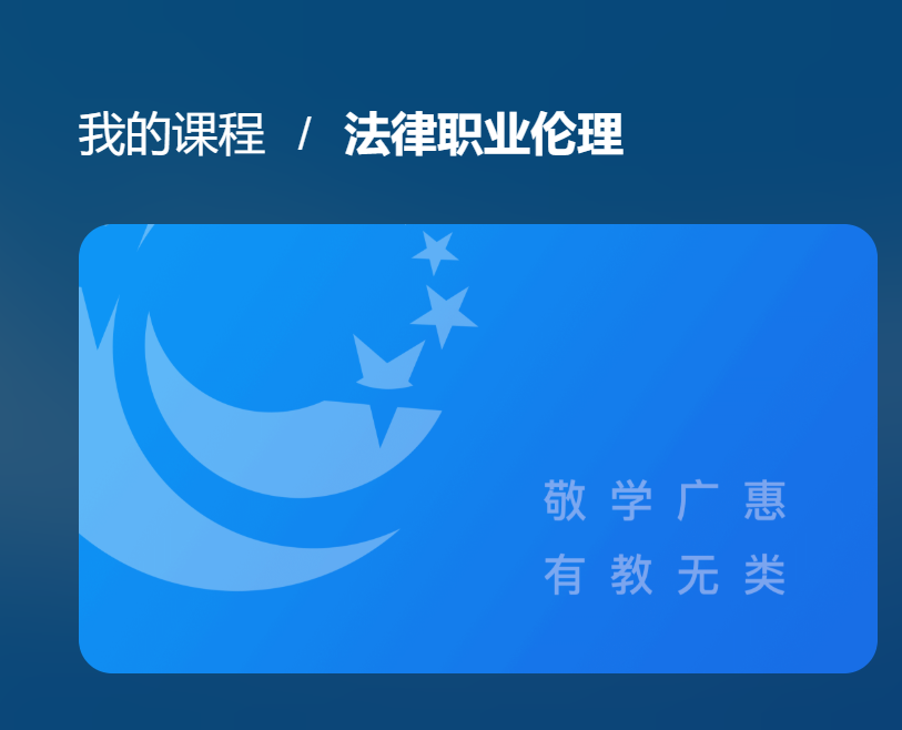 国开纸考题库+精准过关资料《法律职业伦理》2026.1.17-18-国开题库网