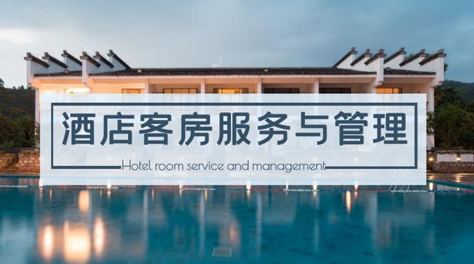 国开机考题库+精准套题《酒店客房服务与管理》 课程号：00996-国开题库网