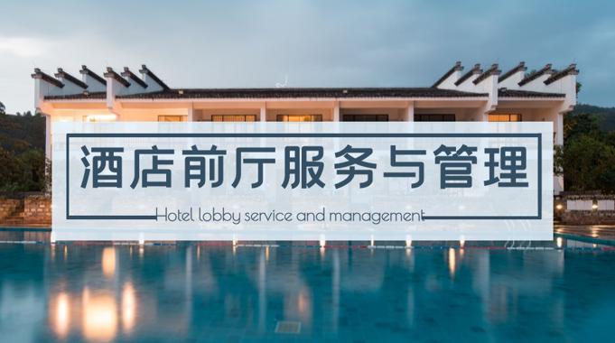 国开机考题库+精准套题《酒店前厅服务与管理》 课程号：00994-国开题库网