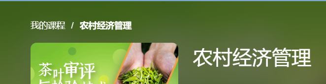 国家开放大学机考题库《农村经济管理》课程号：01150,01137-国开题库网