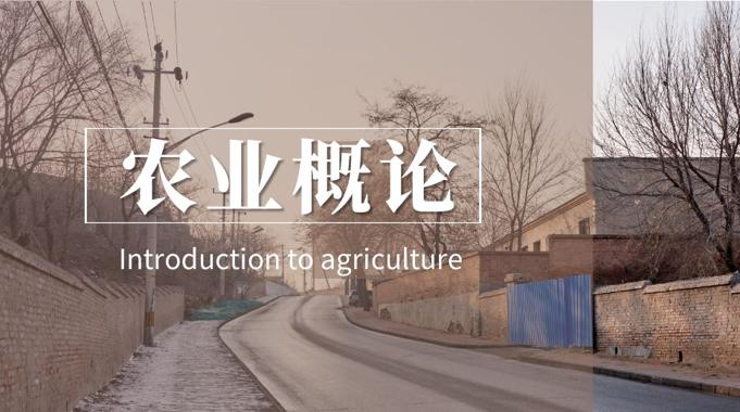 国开机考题库+精准套题《农业概论》课程号：04155-国开题库网