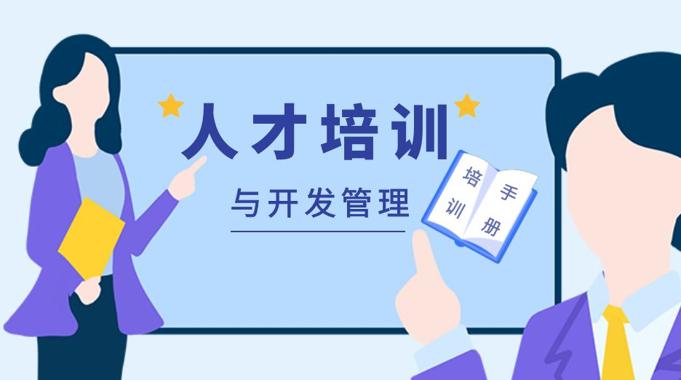 国开纸考题库+精准过关资料《人才培训与开发管理》2026.1.17-18-国开题库网