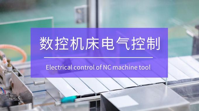 国开机考题库+精准套题《数控机床电气控制》课程号：01387-国开题库网