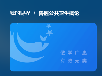 国开纸考题库+精准过关资料《兽医公共卫生概论》2026.1.17-18-国开题库网