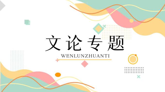 国开纸考题库+精准过关资料《文论专题》2026.1.17-18-国开题库网