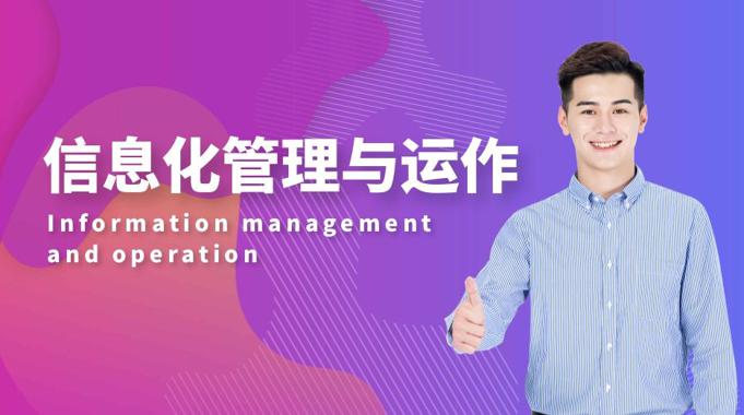 国开机考题库+精准套题《信息化管理与运作》课程号：01683-国开题库网