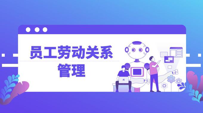 国开机考题库+精准套题《员工劳动关系管理》试卷号：11494-国开题库网